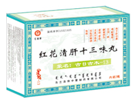 點(diǎn)擊放大 紅花清肝十三味丸(瓶裝)
