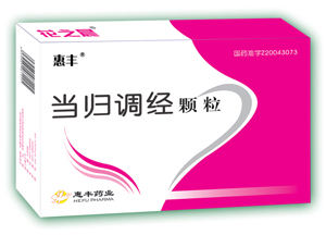 當(dāng)歸調(diào)經(jīng)顆粒 