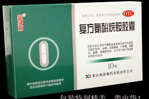 點(diǎn)擊放大 (金子方)復(fù)方氨酚烷胺膠囊