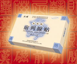 漢磁灸——前列腺貼 