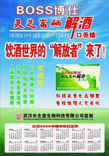 點(diǎn)擊放大 BOSS靈芝富硒 解酒*** 靈芝富硒 解酒***