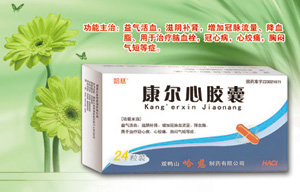 點(diǎn)擊放大 康爾心膠囊