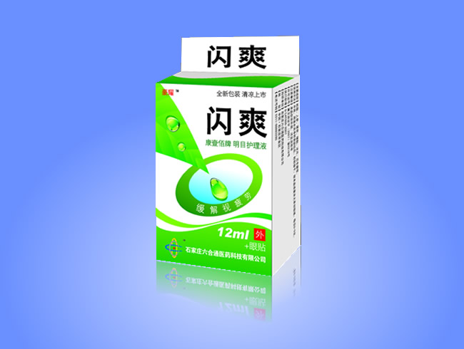 點(diǎn)擊放大 閃爽 眼科 滴眼液