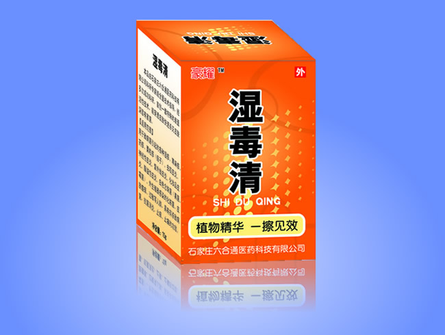 點擊放大 濕毒清 皮膚