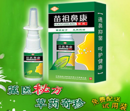 點擊放大 苗祖鼻康