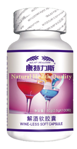 點擊放大 康特力斯解酒軟膠囊