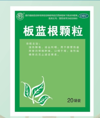 點擊放大 板藍根顆粒