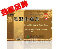 萬節(jié)高 風濕傷痛膏