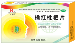 點擊放大 橘紅枇杷片