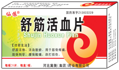 點(diǎn)擊放大 舒筋活血片