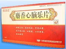 麝香心腦樂片 