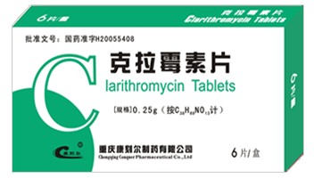 點擊放大 克拉霉素片