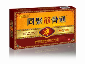 同聚筋骨通 同聚筋骨通