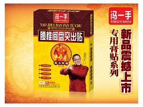 點(diǎn)擊放大 巴布貼-腰椎間盤突出