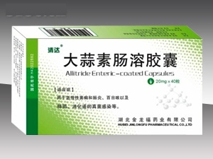 大蒜素腸溶膠囊 （醫(yī) 保，中 標(biāo) 產(chǎn)品） 
