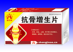 點(diǎn)擊放大 抗骨增生片