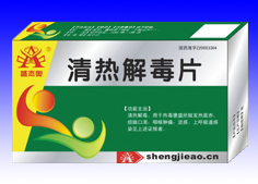 點擊放大 清熱解毒片