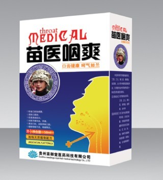 點擊放大 苗醫(yī)咽爽