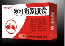 點擊放大 羅紅霉素膠囊