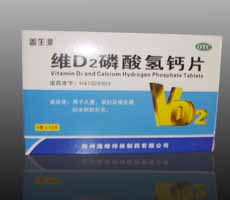 維D2磷酸氫鈣片 維D2磷酸氫鈣片