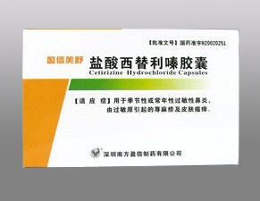 鹽酸西替利嗪膠囊 
