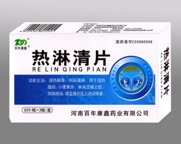 點擊放大 熱淋清片