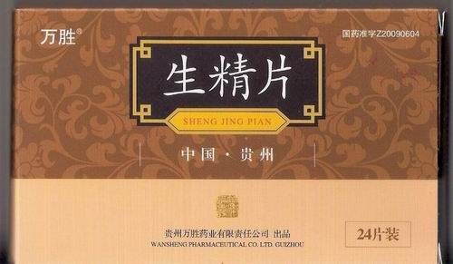 點擊放大 生精片 生精片