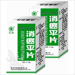 點擊放大 消癌平片 消癌平片