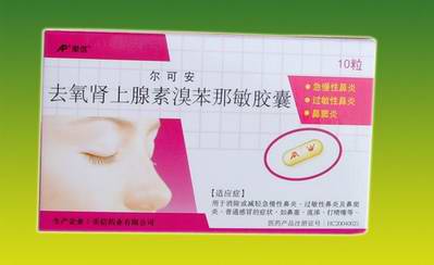 點擊放大 爾可安 去氧*溴苯那敏膠囊