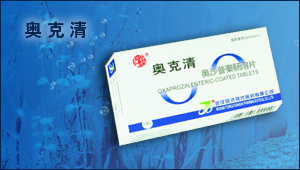 點(diǎn)擊放大 奧沙普秦腸溶片 奧克清