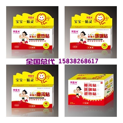 點擊放大 阿童木系列貼2011 阿童木退熱貼