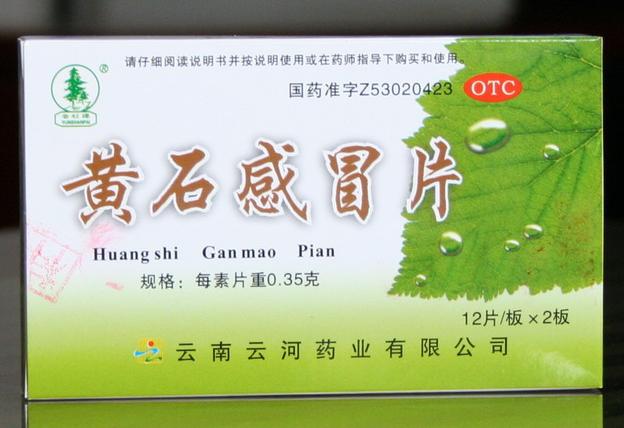 點(diǎn)擊放大 黃石感冒片