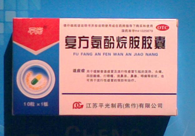 點(diǎn)擊放大 復(fù)方氨酚烷胺膠囊