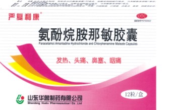 點(diǎn)擊放大 氨酚烷胺那敏膠囊