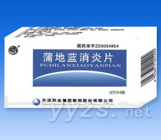 點(diǎn)擊放大 蒲地藍(lán)消炎片