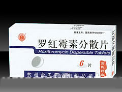 點擊放大 羅紅霉素分散片