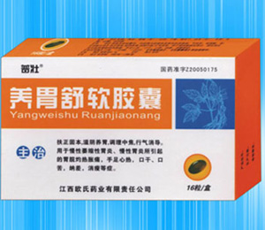 養(yǎng)胃舒軟膠囊 