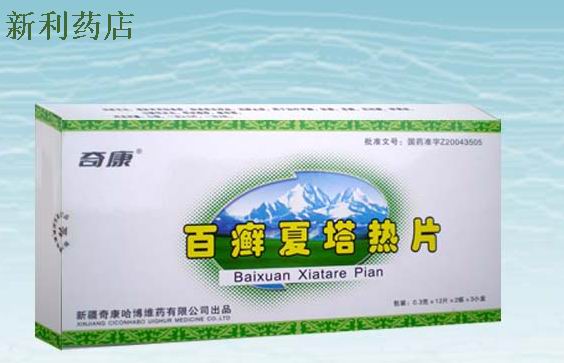 點(diǎn)擊放大 百癬夏塔熱片