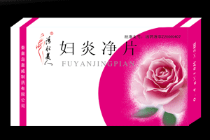 點擊放大 婦炎凈片