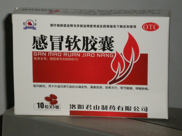 點擊放大 感冒軟膠囊