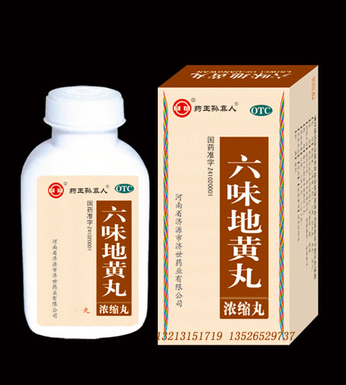 點擊放大 六味地黃丸 六味地黃丸