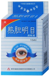 點擊放大 熊膽明目滴眼液. 熊膽明目滴眼液