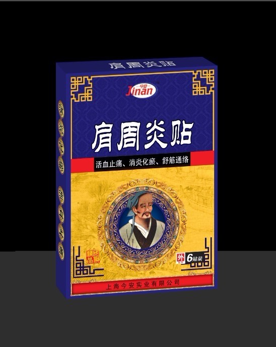 點擊放大 肩周炎貼