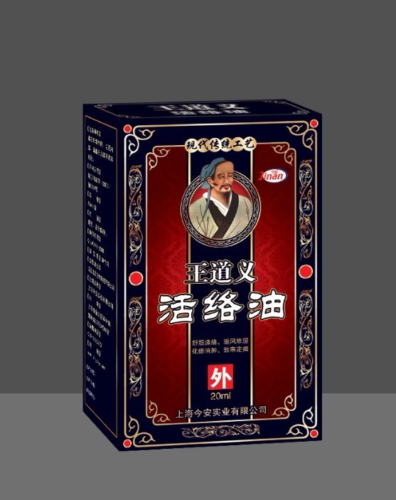 點(diǎn)擊放大 王道義活絡(luò)油