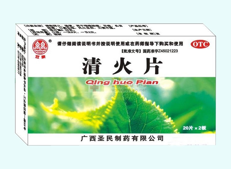 點(diǎn)擊放大 清火片