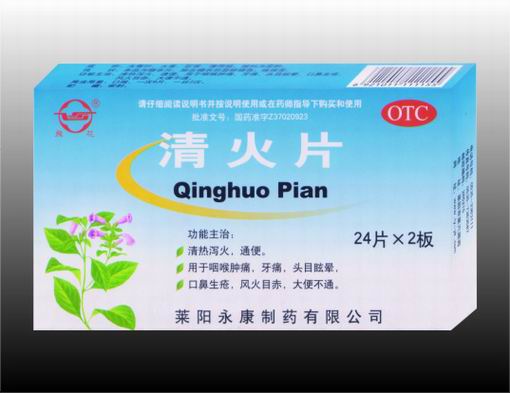 點擊放大 清火片