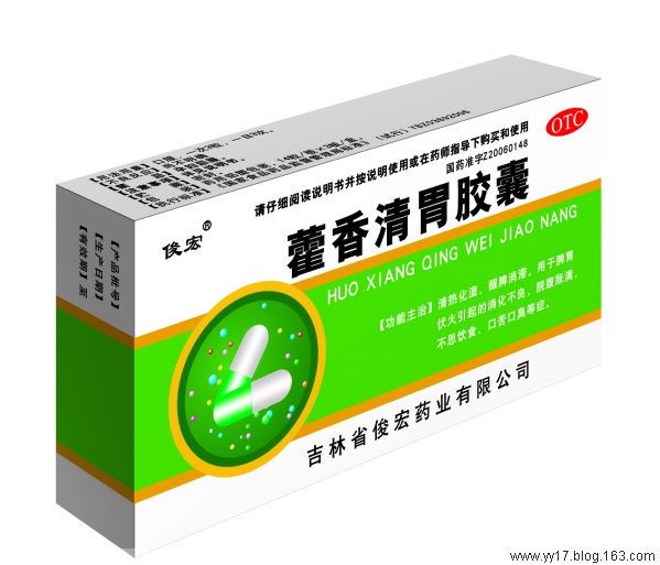 點擊放大 藿香清胃膠囊