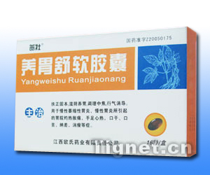 養(yǎng)胃舒軟膠囊 