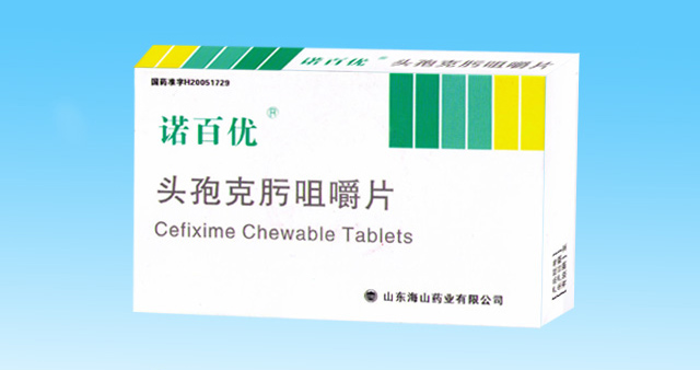 頭孢克肟咀嚼片 