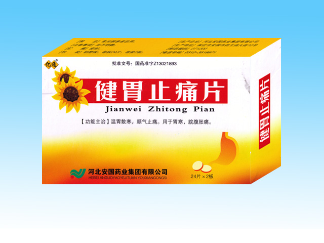 點(diǎn)擊放大 健胃止痛片